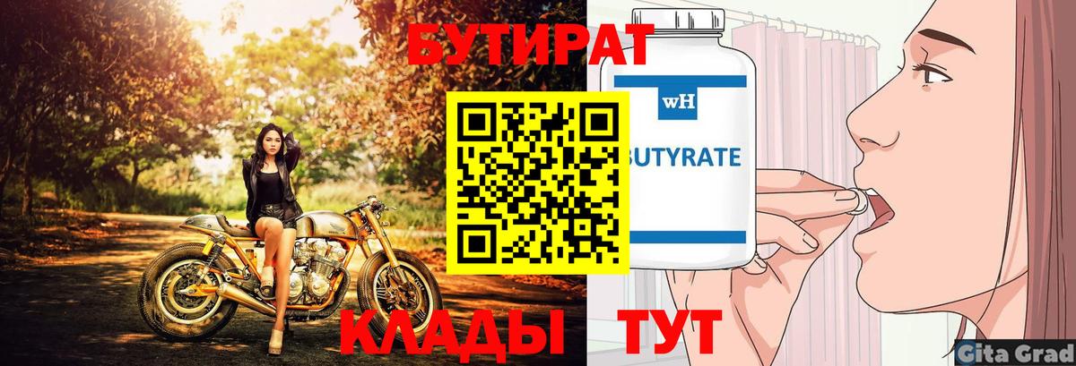 Костомукша  БУТИРАТ оксибутират  Вход с VPN 