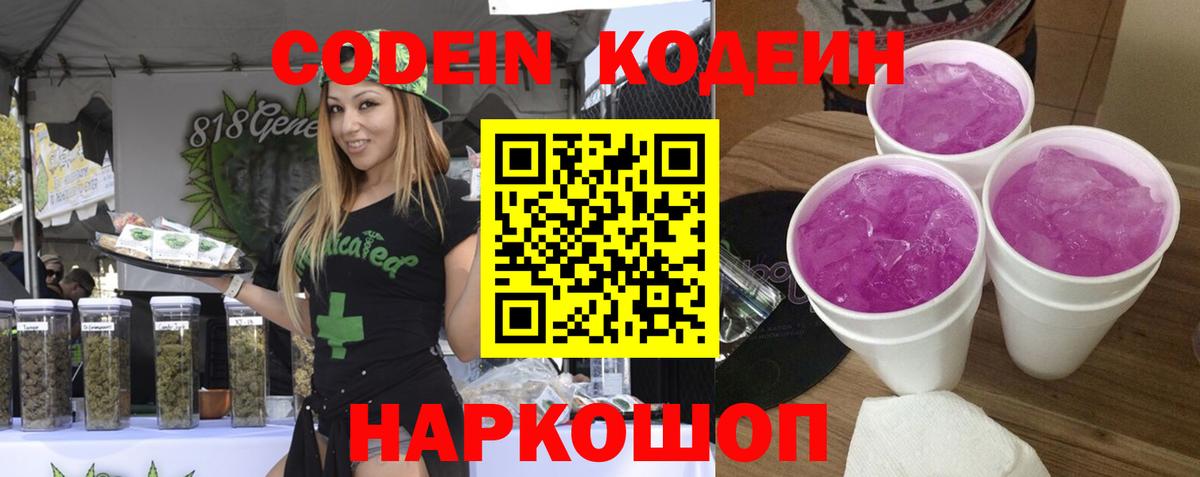 Кодеиновый сироп Lean Purple Drank Костомукша