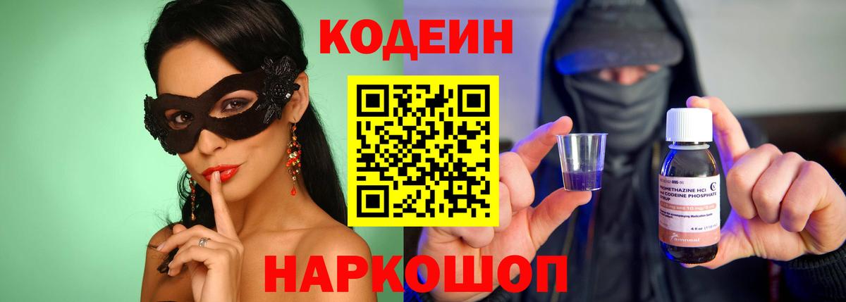 Костомукша  Кодеиновый сироп Lean Purple Drank  Вход с VPN 